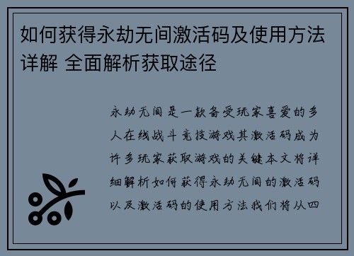 如何获得永劫无间激活码及使用方法详解 全面解析获取途径 如何获得永劫无间激活码及使用方法详解 全面解析获取途径