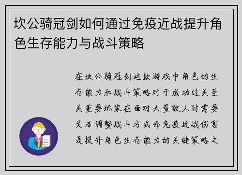 坎公骑冠剑如何通过免疫近战提升角色生存能力与战斗策略 坎公骑冠剑如何通过免疫近战提升角色生存能力与战斗策略
