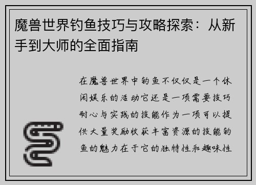 魔兽世界钓鱼技巧与攻略探索：从新手到大师的全面指南