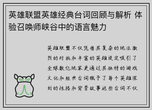 英雄联盟英雄经典台词回顾与解析 体验召唤师峡谷中的语言魅力