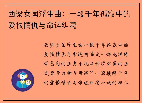 西梁女国浮生曲：一段千年孤寂中的爱恨情仇与命运纠葛