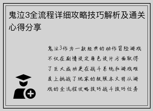 鬼泣3全流程详细攻略技巧解析及通关心得分享